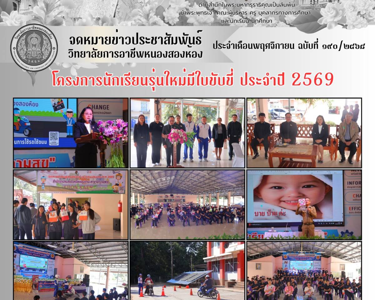 กิจกรรมนักเรียนรุ่นใหม่มีใบขับขี่ ประจำปี 2568